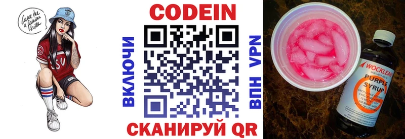Codein Purple Drank  цена   Заволжск 